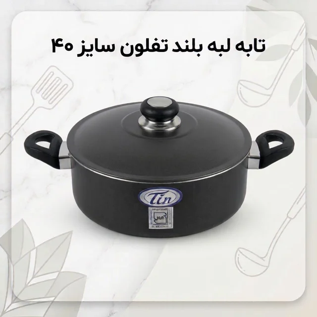 تابه لبه بلند سایز ۴۰ تفلون